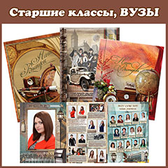Фотоальбомы для школы в Волгограде